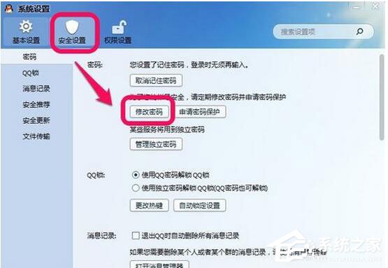 騰訊QQ如何修改密碼？QQ更改密碼方法