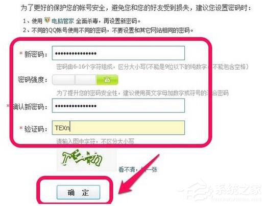 騰訊QQ如何修改密碼？QQ更改密碼方法
