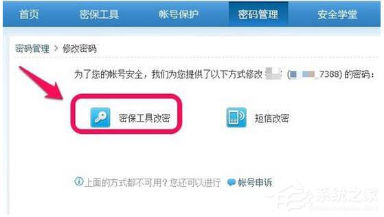 騰訊QQ如何修改密碼？QQ更改密碼方法