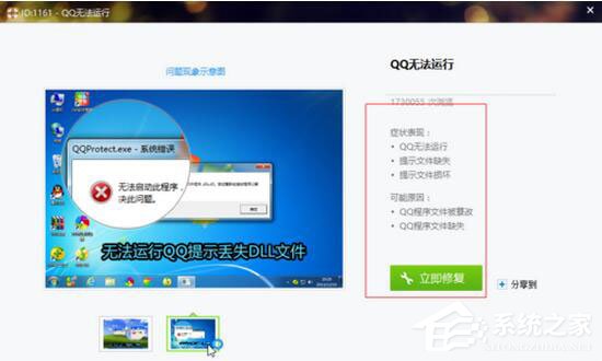 騰訊QQ打不開怎么辦？如何解決？