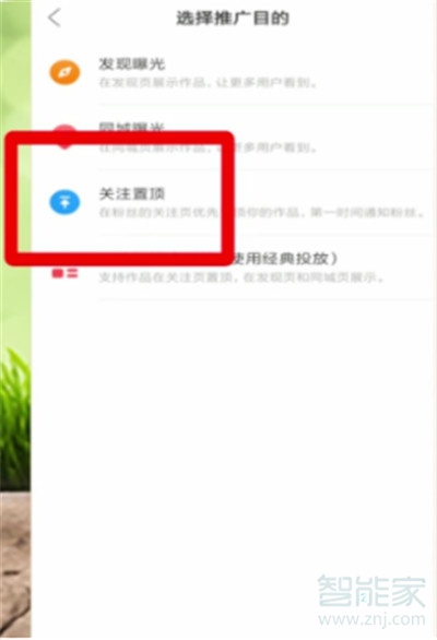 快手如何刷置頂