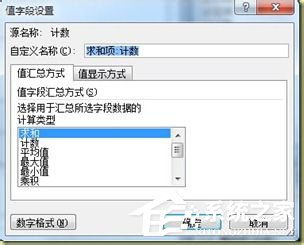 Excel數據透視表的創建使用方法