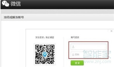 微信號被凍結怎么辦