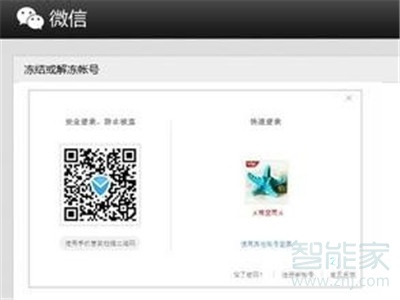 微信號被凍結怎么辦