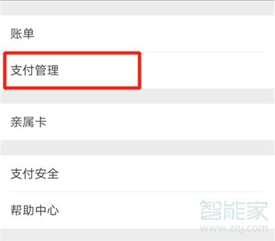 微信簽約管理在哪里