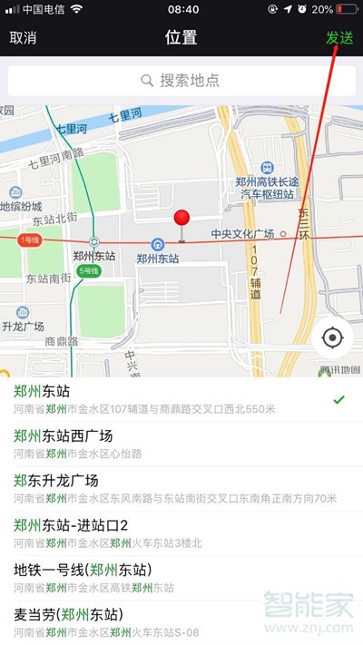 微信共享定位怎樣改