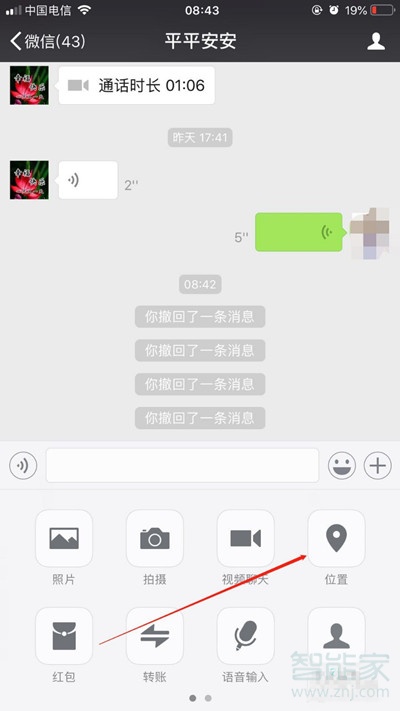 微信共享定位怎樣改