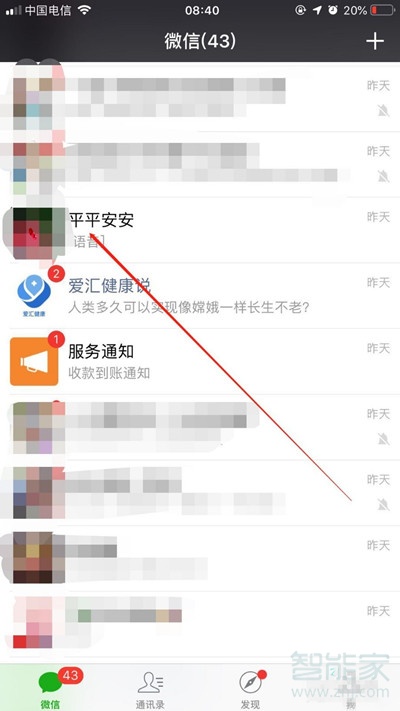 微信共享定位怎樣改