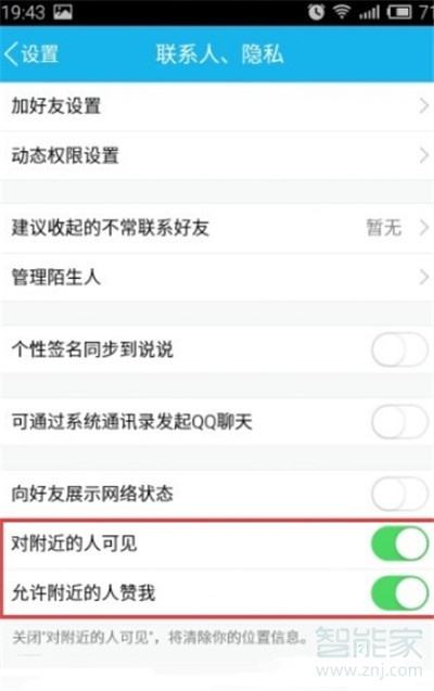 qq附近發(fā)動態(tài)為什么別人看不了