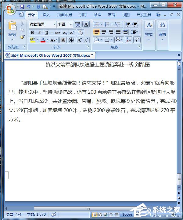 Word怎么刪除空白頁(yè)？Word刪除空白頁(yè)的方法