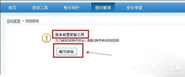 qq密碼忘了怎么辦?找回qq密碼的方法
