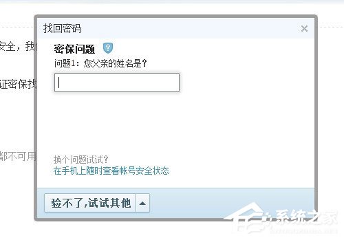 qq密碼忘了怎么辦?找回qq密碼的方法