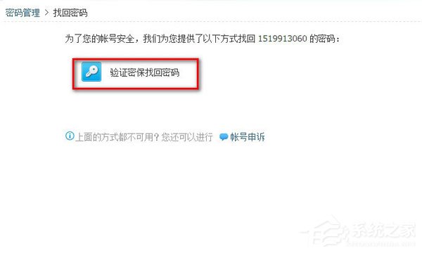 qq密碼忘了怎么辦?找回qq密碼的方法