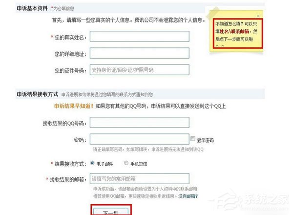qq密碼忘了怎么辦?找回qq密碼的方法