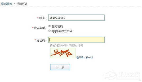 qq密碼忘了怎么辦?找回qq密碼的方法