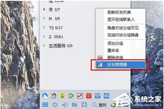 怎么恢復QQ好友?QQ好友恢復教程