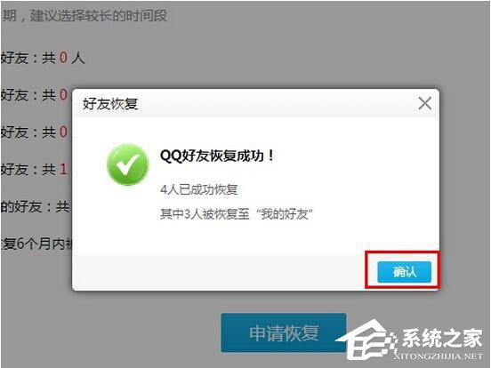 怎么恢復QQ好友?QQ好友恢復教程