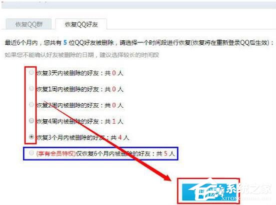 怎么恢復QQ好友?QQ好友恢復教程
