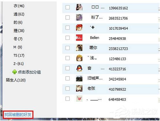 怎么恢復QQ好友?QQ好友恢復教程