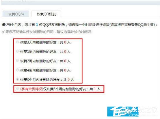 怎么恢復QQ好友?QQ好友恢復教程