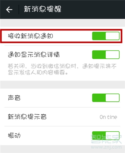 微信接收新消息通知打不開