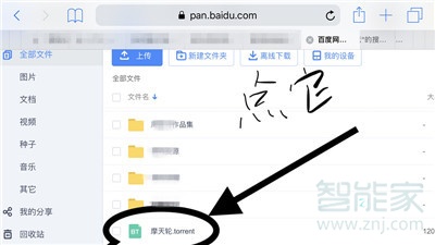 iphone11怎么打開百度云網盤bt種子