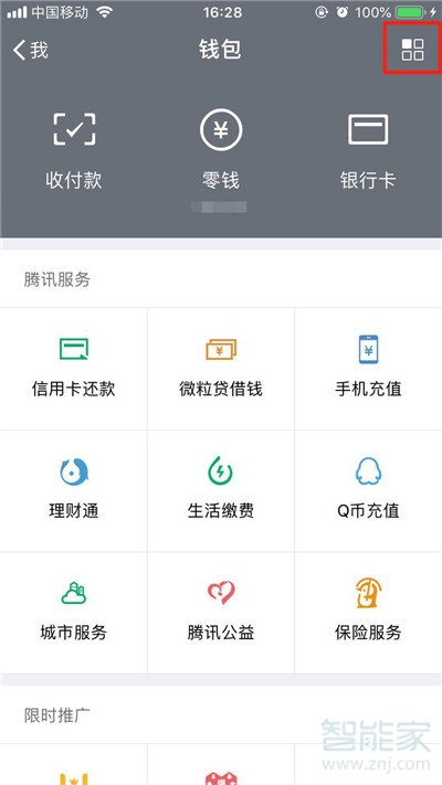 iphone11怎么關(guān)閉微信免密支付