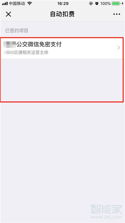 iphone11怎么關(guān)閉微信免密支付