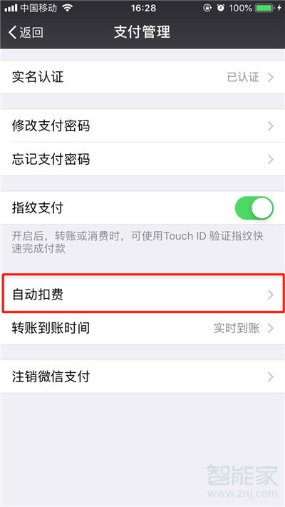 iphone11怎么關(guān)閉微信免密支付