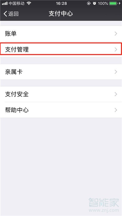 iphone11怎么關(guān)閉微信免密支付