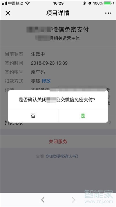 iphone11怎么關(guān)閉微信免密支付