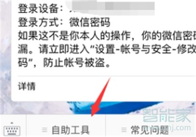 微信掃碼輔助怎么解除