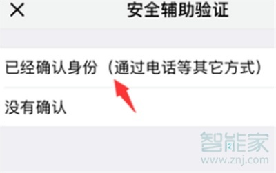 微信掃碼輔助怎么解除