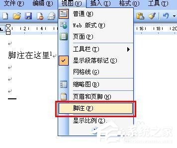 Word如何刪除腳注？刪除Word腳注的方法