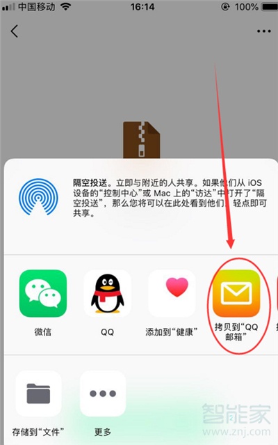 微信壓縮文件打不開