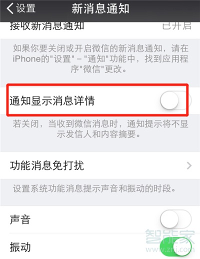 微信別人發消息為什么沒有顯示