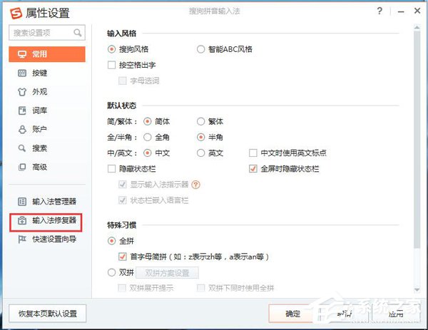 為什么搜狗輸入法不能用?WinXP修復搜狗輸入法的方法