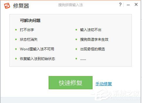 為什么搜狗輸入法不能用?WinXP修復搜狗輸入法的方法