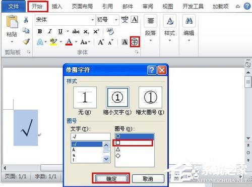 如何在Word中打鉤?在Word中打鉤的方法