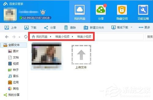 百度云管家離線下載錯誤36000的解決方法
