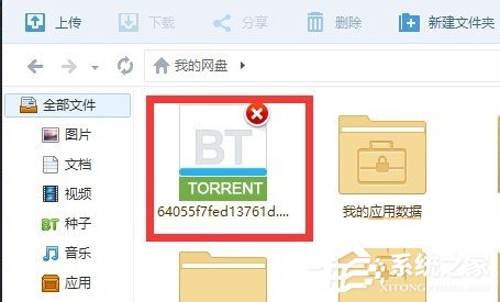 百度云管家離線下載錯誤36000的解決方法