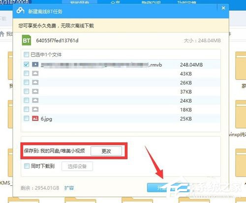 百度云管家離線下載錯誤36000的解決方法