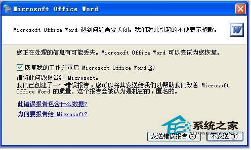 為什么Word只能用安全模式打開？Word不用安全模式打開的方法