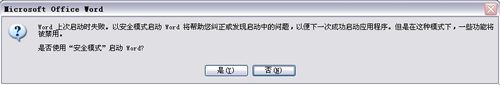 為什么Word只能用安全模式打開？Word不用安全模式打開的方法