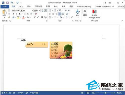 Word不能輸入漢字怎么辦?Word不能輸入漢字解決方法