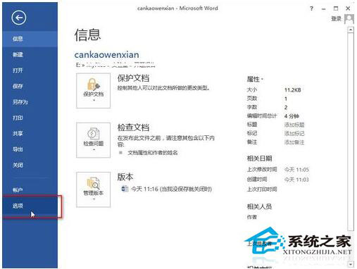 Word不能輸入漢字怎么辦?Word不能輸入漢字解決方法