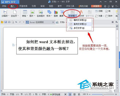 Word文本框怎么刪除?刪除Word文本框的方法