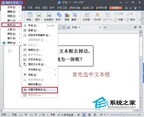 Word文本框怎么刪除?刪除Word文本框的方法