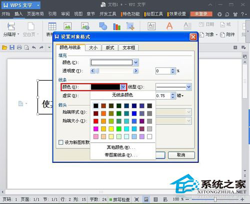 Word文本框怎么刪除?刪除Word文本框的方法