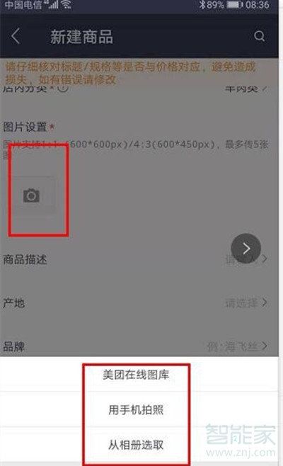 美團商家怎么上傳商品